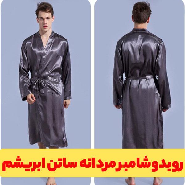 روبدوشامبر مردانه ساتن ابریشم Victoria929